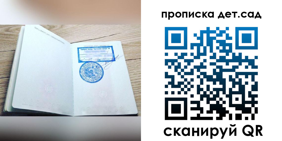 купить прописку в Арсеньеве