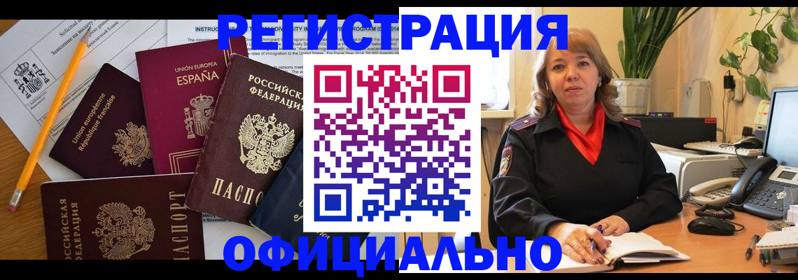 прописка для военкомата в Арсеньеве
