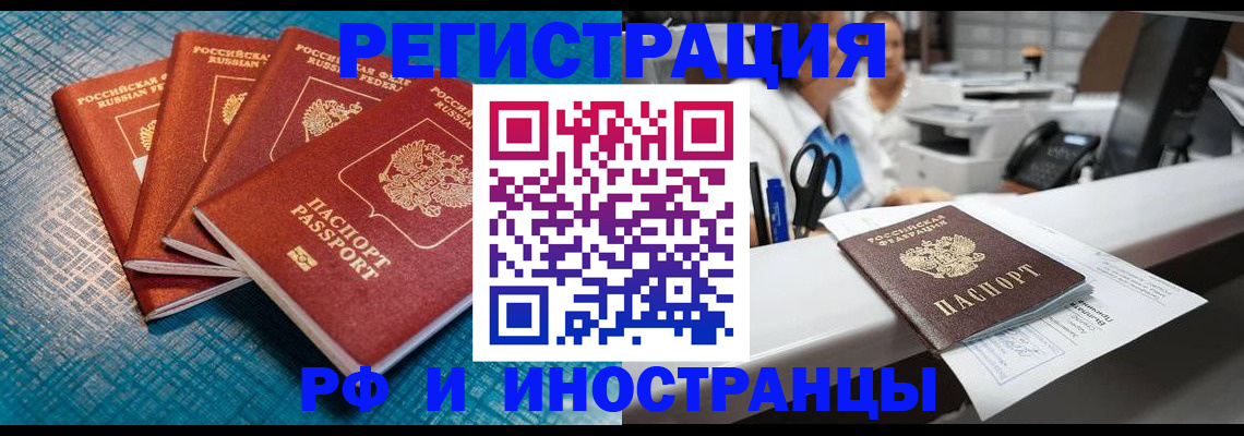 прописка регистрация в Арсеньеве